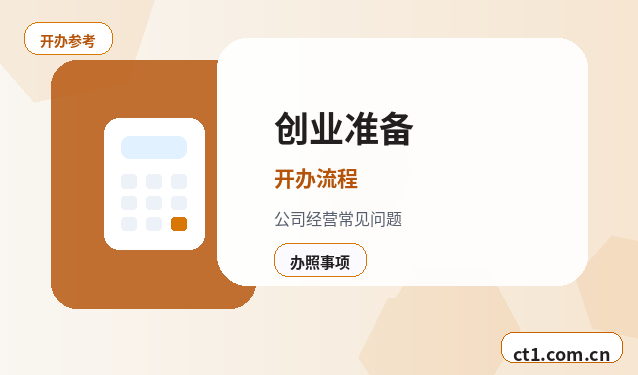 九龙注册公司外地人办理需要准备什么缩略图
