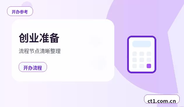 安顺注册公司一人有限公司设立注意事项配图