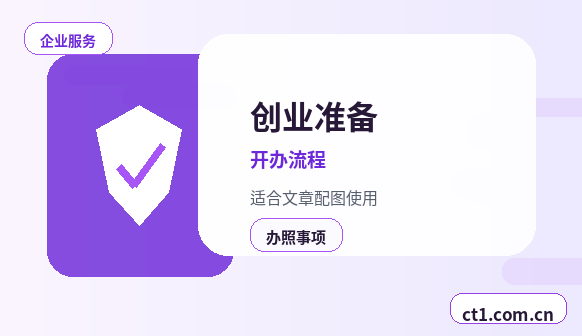泰州海陵区注册公司线上办理营业执照需要注意什么缩略图