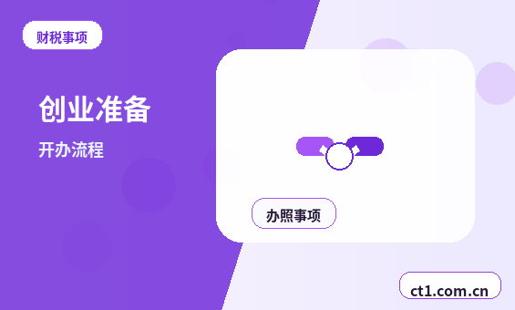 鞍山注册公司营业执照下来后怎么记账报税缩略图