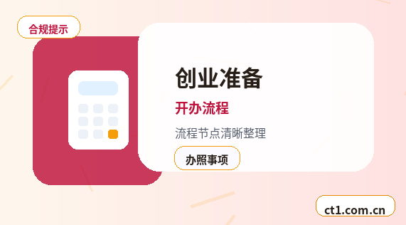金昌金川区注册公司外地人办理需要准备什么缩略图