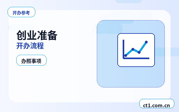 成都新津区注册公司外地人办理需要准备什么缩略图
