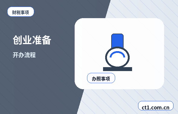 大连甘井子区注册公司创业开公司前要确认哪些信息缩略图