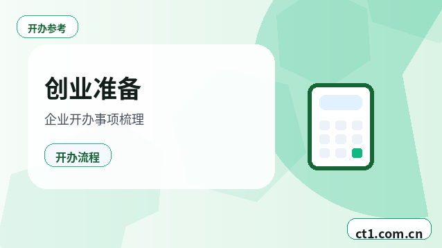 商南注册公司一般纳税人公司设立要点缩略图