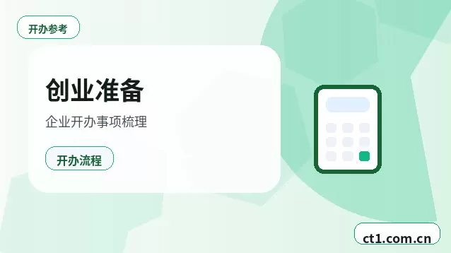 上海徐汇区注册商贸公司办理要点配图
