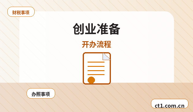 三沙代理记账账套建立需要哪些基础信息缩略图