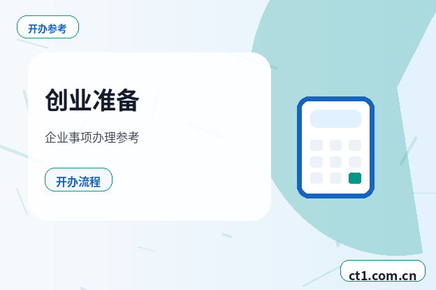 张家口注册公司前要确认哪些信息配图