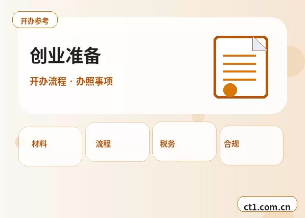 泸州注册公司注册商贸公司办理要点配图