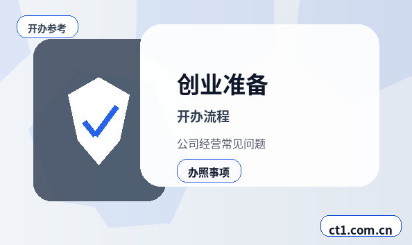 子洲注册公司办理营业执照流程怎么安排缩略图