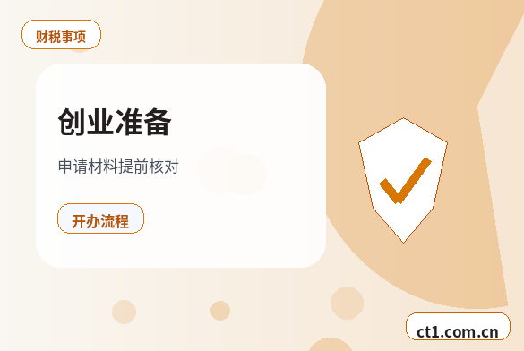甘孜州注册公司一般纳税人公司设立要点配图