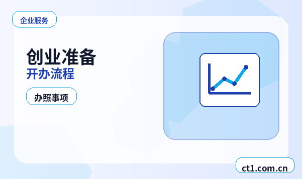 太白注册公司小规模纳税人公司设立注意事项缩略图