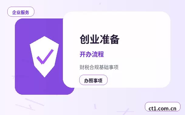 丰镇注册公司注册电商公司需要哪些材料配图
