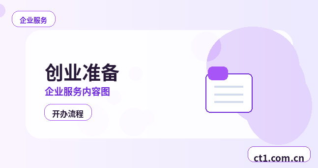鲁山注册公司创业开公司前要确认哪些信息配图