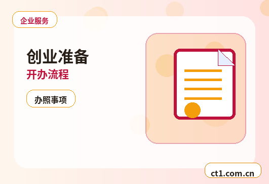 杭州资质代办广告传媒公司备案要点缩略图