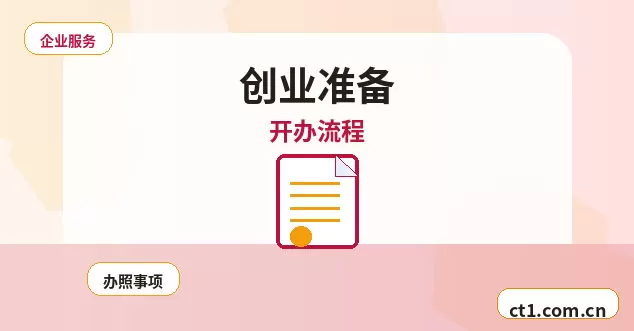 温州洞头区注册公司使用托管地址前要核对什么配图