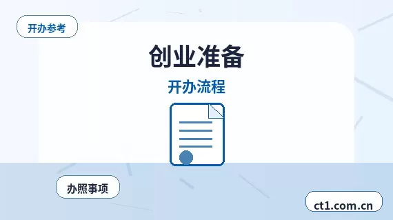 蔚县注册公司办理清单与流程整理配图
