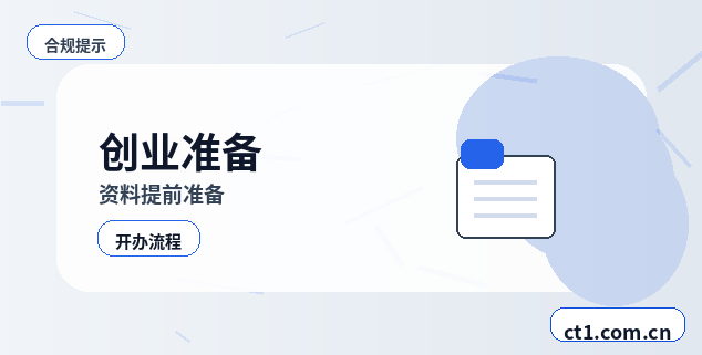 兰陵注册公司办理费用主要包括哪些配图