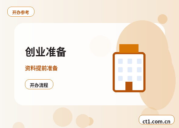 广河注册公司办理费用主要包括哪些配图