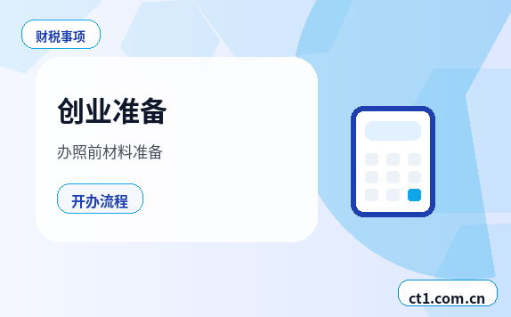 韶关曲江区注册公司注册电商公司需要哪些材料缩略图