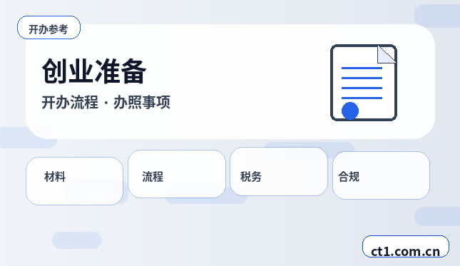 广河注册公司办理费用主要包括哪些配图