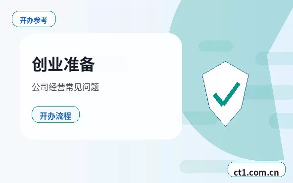兰州新区注册公司选择有限责任公司要注意什么配图