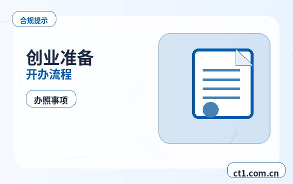 安庆迎江区注册公司线上办理营业执照需要注意什么配图
