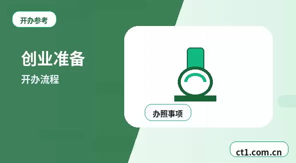 温州鹿城区注册公司财务负责人信息怎么准备配图