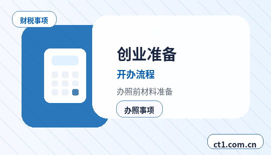 威海经济技术开发区注册公司新公司税务报到流程说明缩略图
