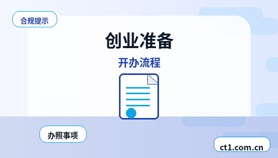 池州公司注销需要准备哪些材料缩略图