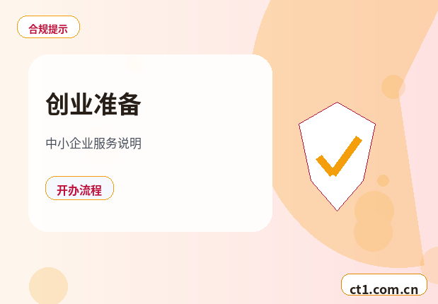 海安注册公司核名常见问题整理配图