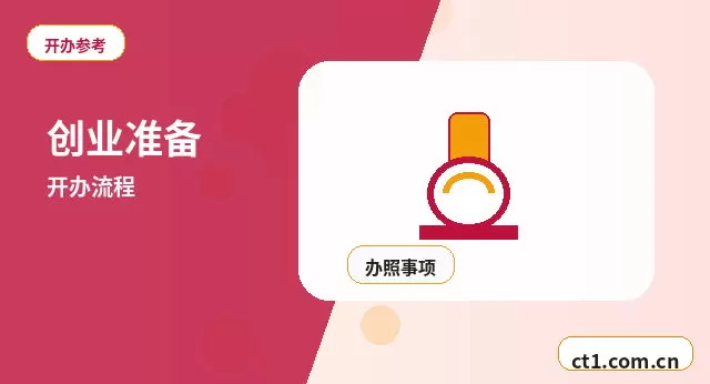渭南注册公司需要准备哪些材料配图