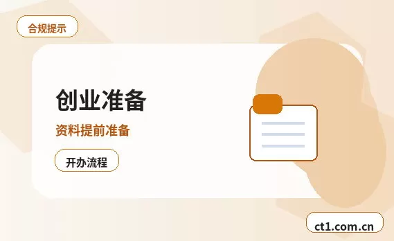加查注册公司一人有限公司设立注意事项配图