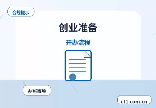 汕头注册公司银行开户和税务登记怎么衔接配图