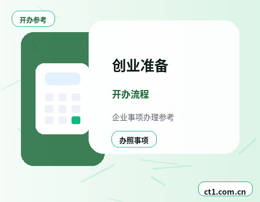 平度注册公司营业执照下来后还要办理哪些事项缩略图