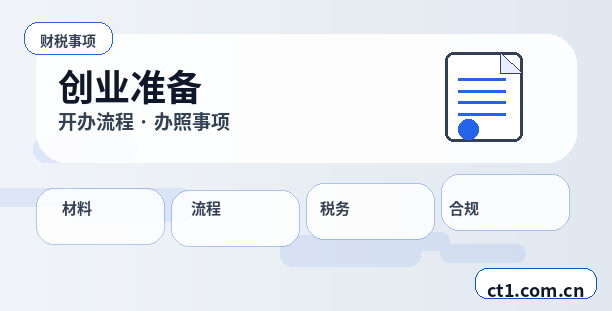 鞍山公司注销公章财务章处理注意事项缩略图