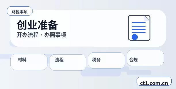 南通注册公司选择有限责任公司要注意什么配图