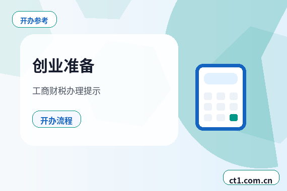 重庆合川区注册公司小规模纳税人公司设立注意事项配图