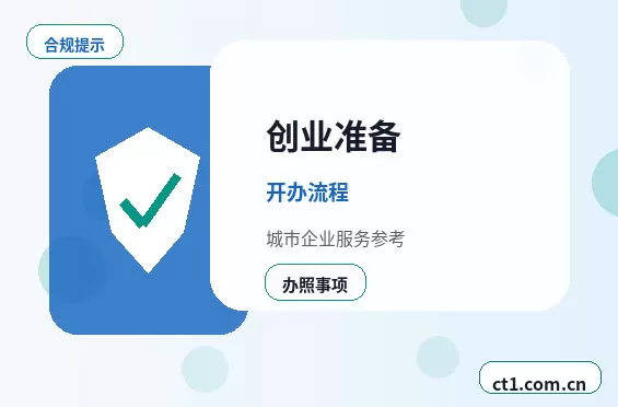 包头昆都仑区注册公司委托代办通常有哪些环节配图