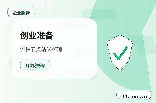 包头昆都仑区注册公司委托代办通常有哪些环节配图