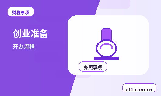 济南注册公司名称和行业怎么选择缩略图