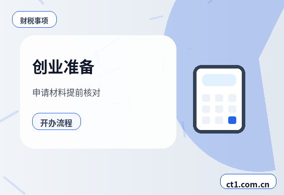 宁津注册公司营业执照下来后怎么记账报税配图