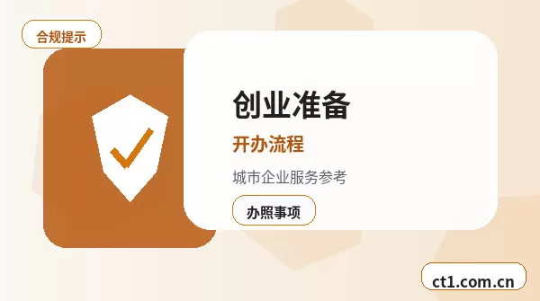 舟山普陀区注册公司注册商贸公司办理要点配图