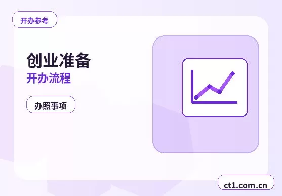 闻喜注册公司营业执照下来后还要办理哪些事项配图
