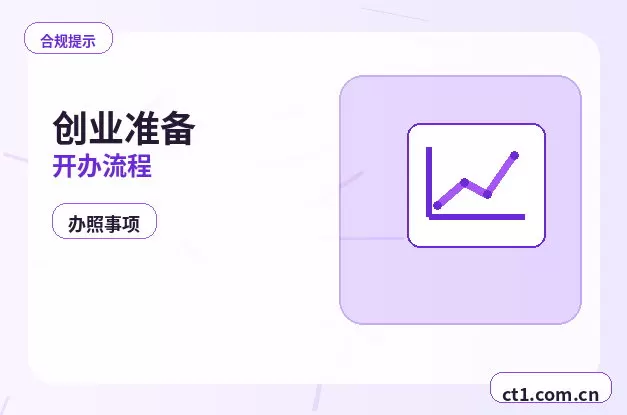 昆玉注册公司营业执照下来后还要办理哪些事项配图