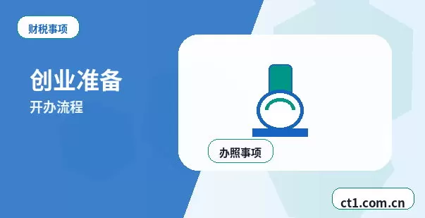 昆玉注册公司营业执照下来后还要办理哪些事项配图