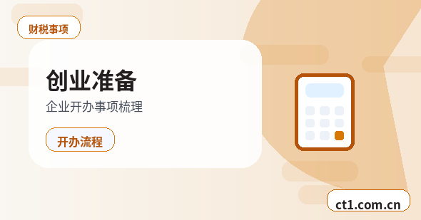 无锡锡山区注册公司一人有限公司设立注意事项缩略图