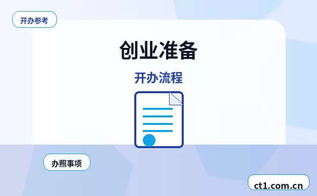 儋州公司变更分支机构信息变更流程配图