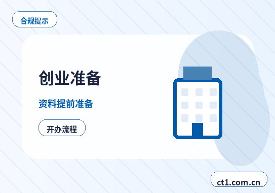 北京朝阳区注册公司新公司开票前需要完成哪些步骤缩略图
