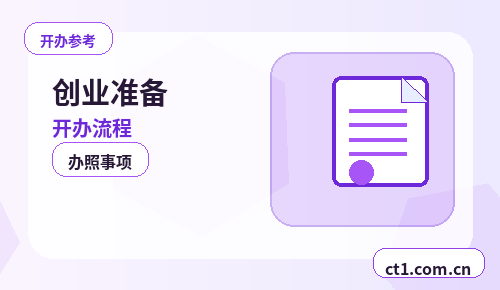 九龙注册公司办理清单与流程整理缩略图
