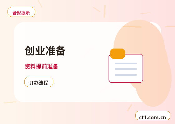 大邑注册公司核名常见问题整理缩略图